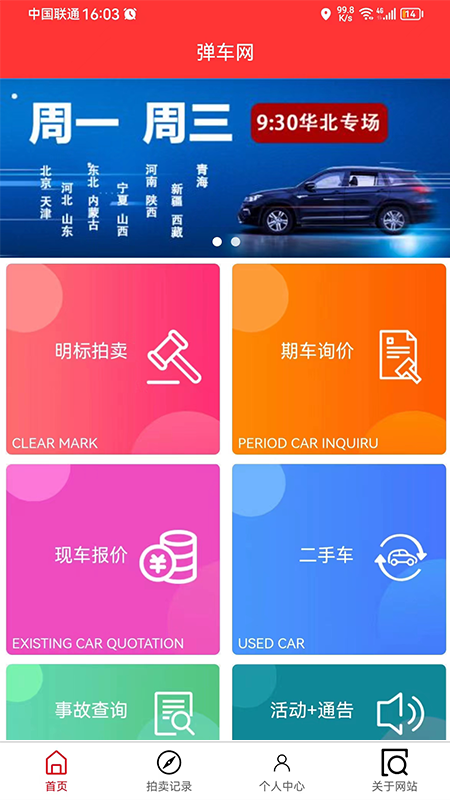 弹车网app