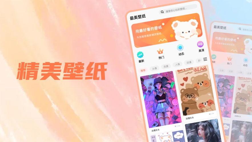 壁纸风暴Pro app