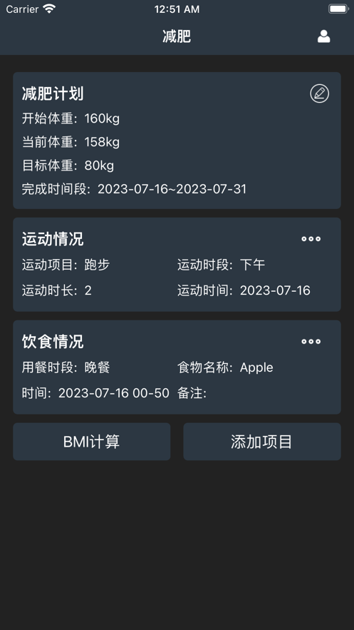 多多减肥ios