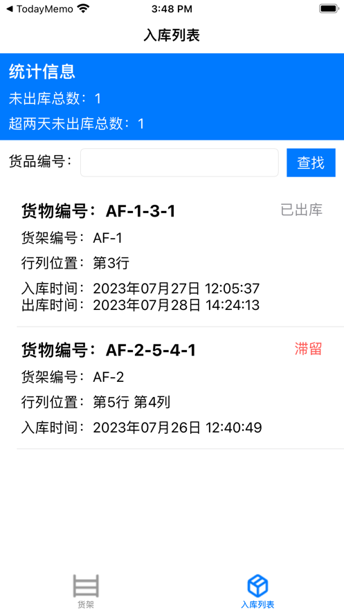 货架管理小工具app