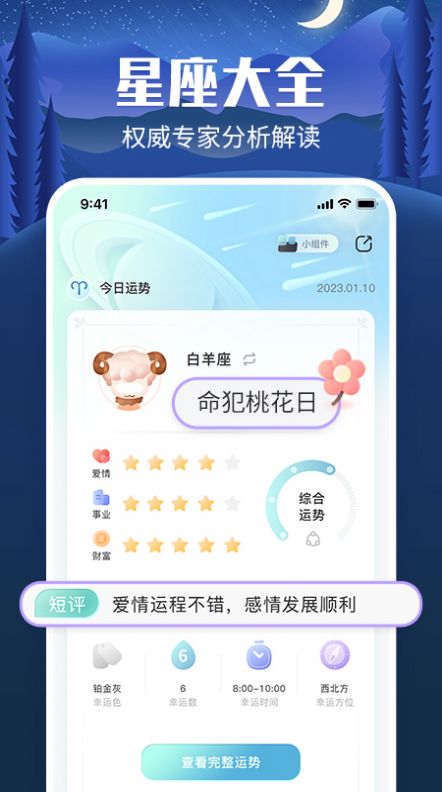 橙子星座运势app