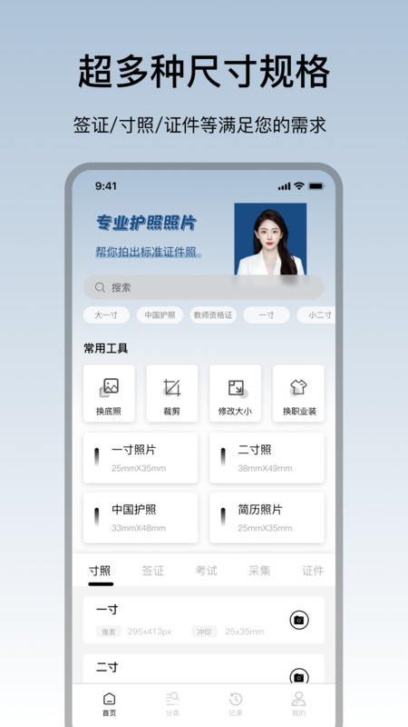 护照照片app