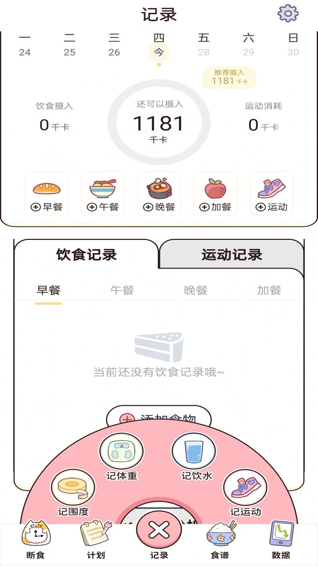 蜜桃轻断食app