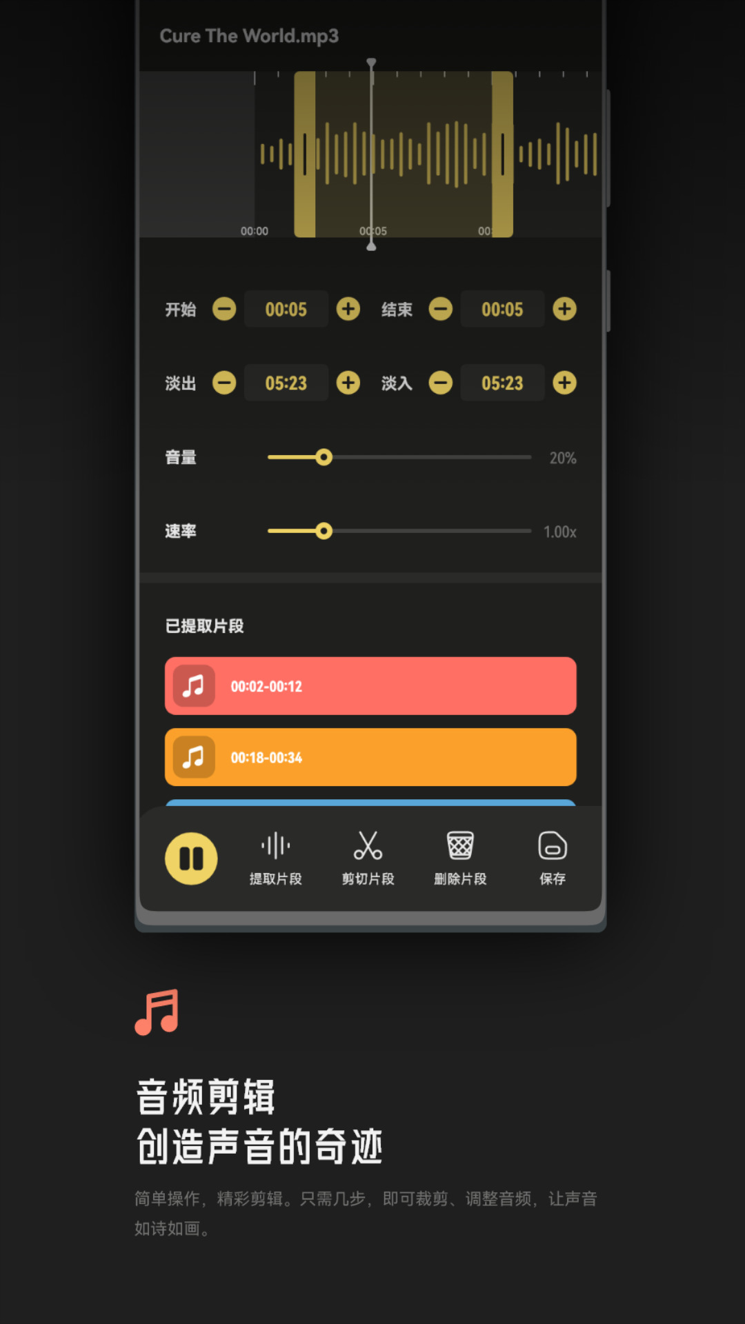 Tunepro音乐剪辑app