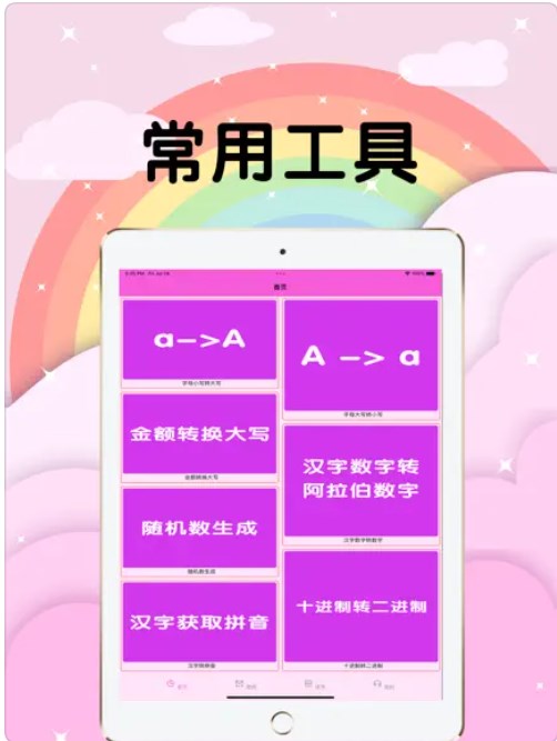 星空工具箱app