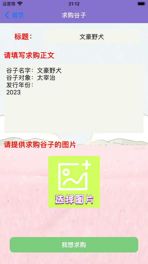 吃谷小圈app