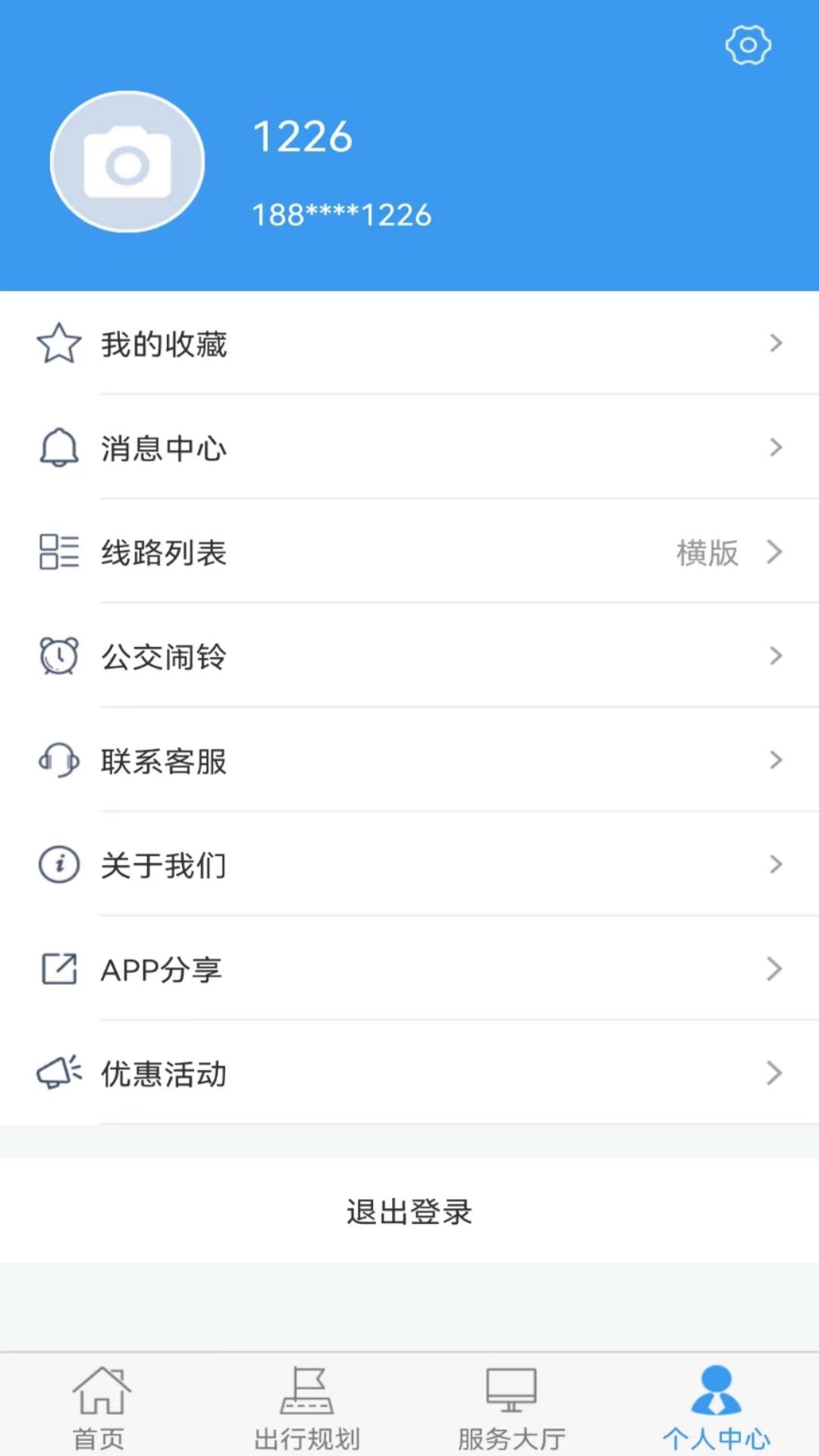 Xunchengtong app