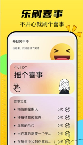 悦看乐刷app