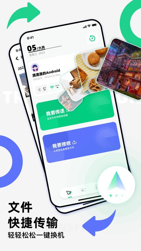 克隆换机精灵app