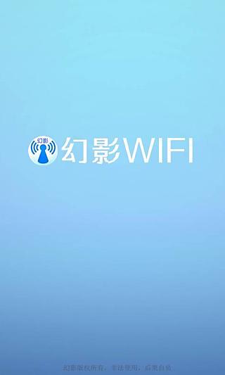 幻影WIFI2023最新版本