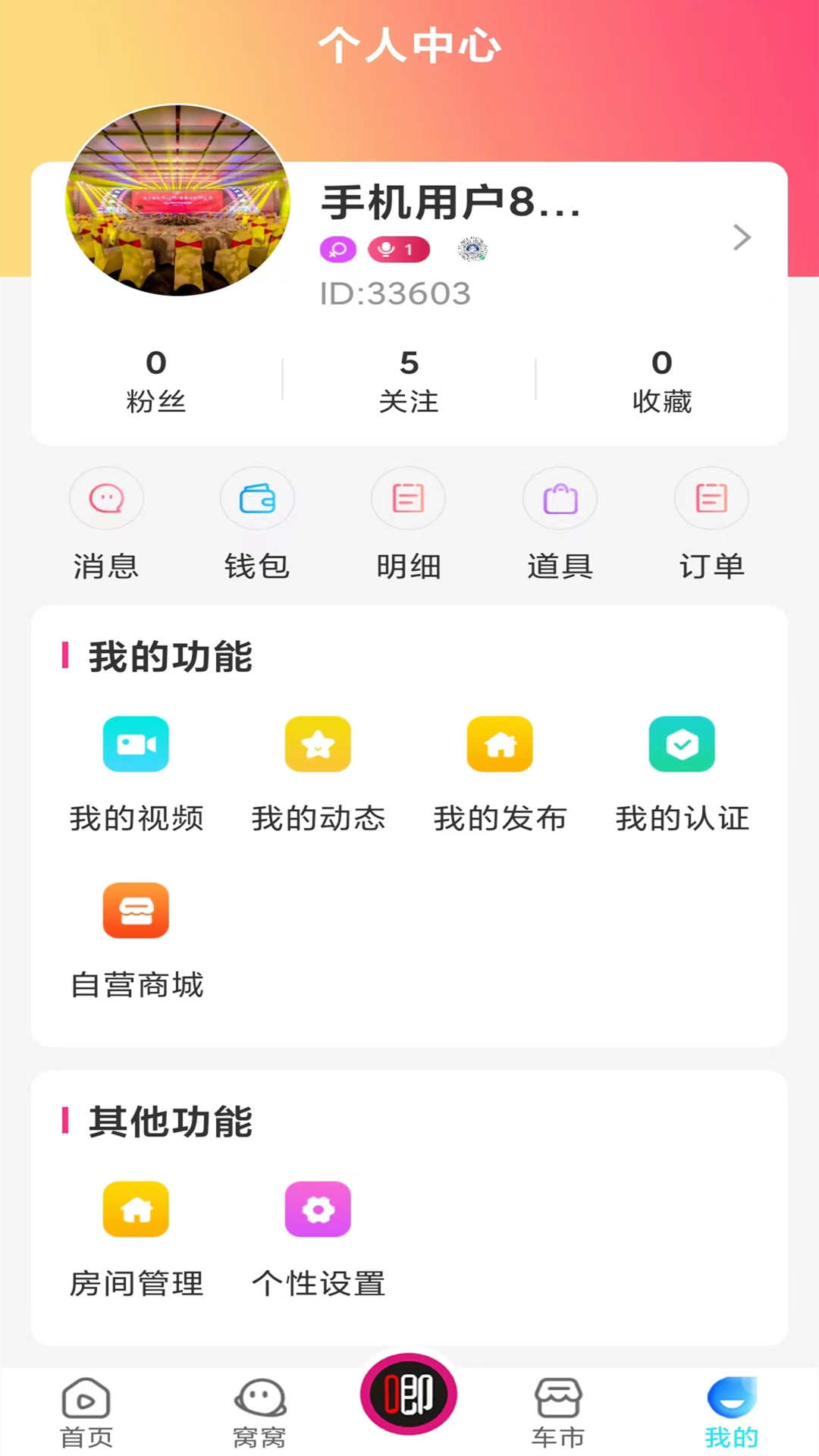 房车与露营app