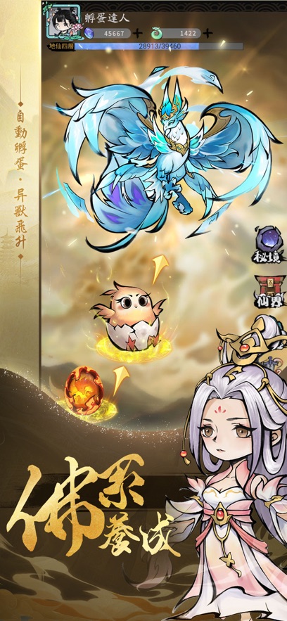 Start with an egg and Taoist friends overcome the tribulation mobile game