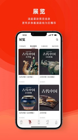 National Museum app