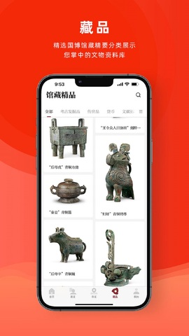 National Museum app