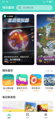 快乐星球