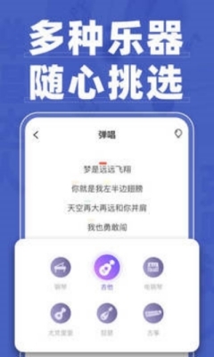 弹唱达人app