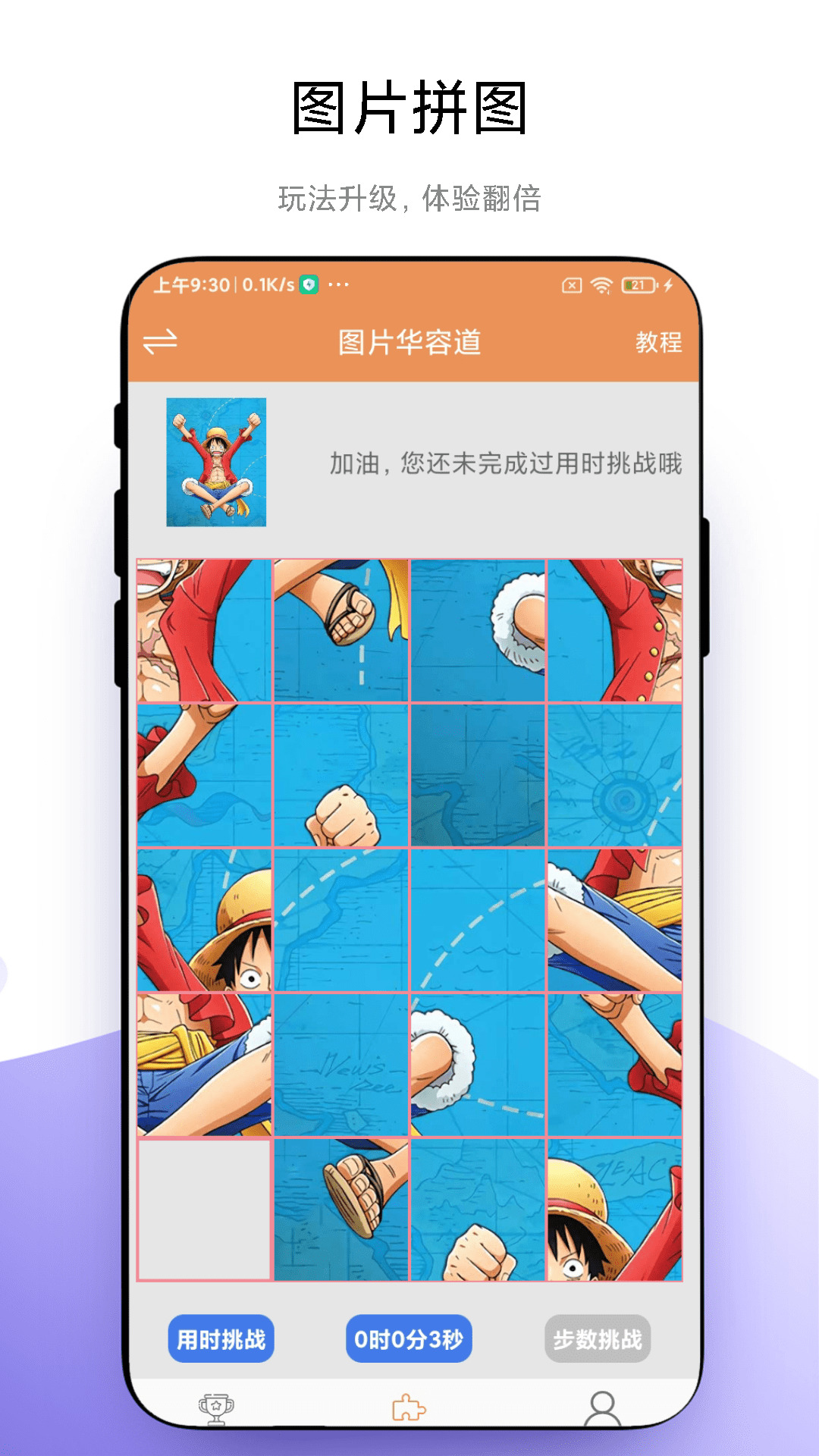 华容道益智拼图app