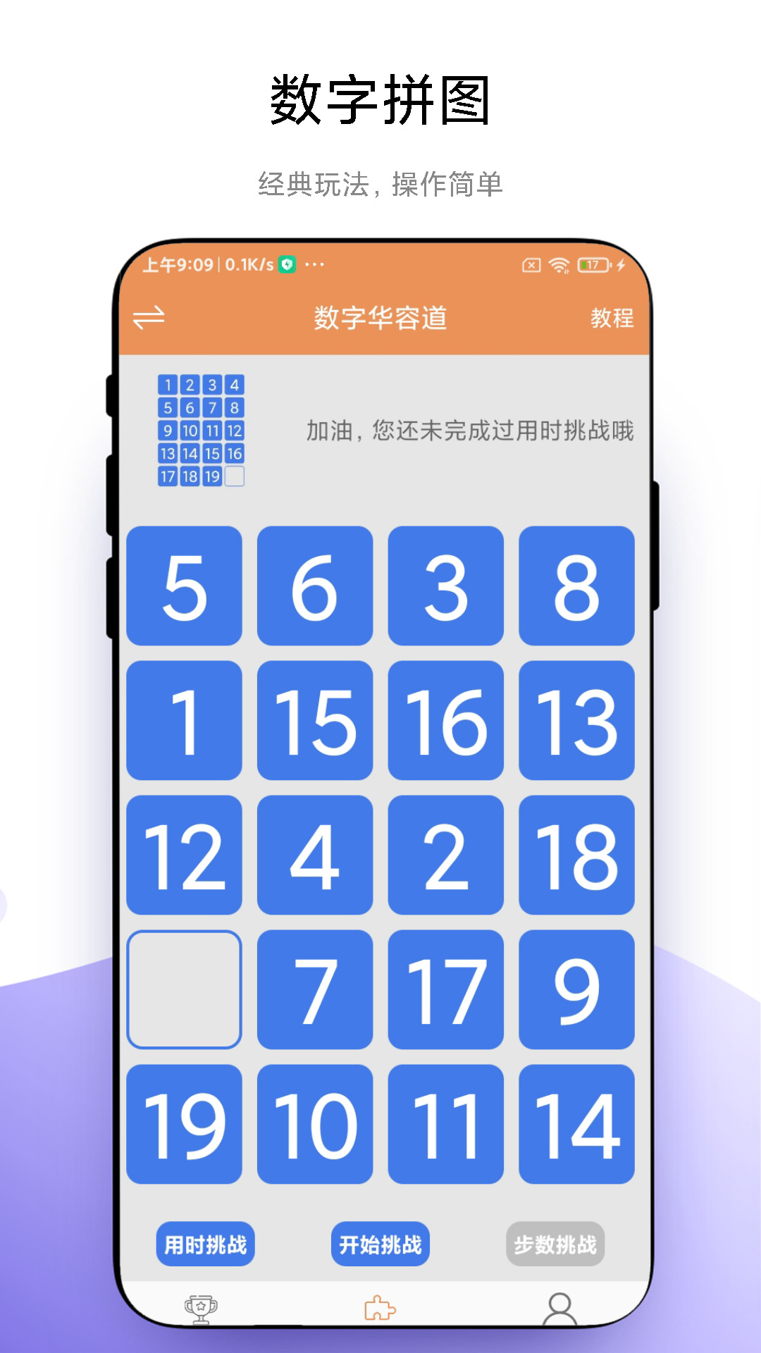 华容道益智拼图app