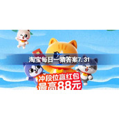 Taobao Daily Guess Answer 7.31: Qual filme Fengshen é o primeiro a atingir 1 bilhão?