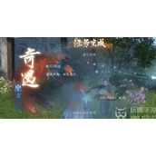 How to do the mission of Ni Shui Han mobile game Lu Yin Tong Tu Adventure