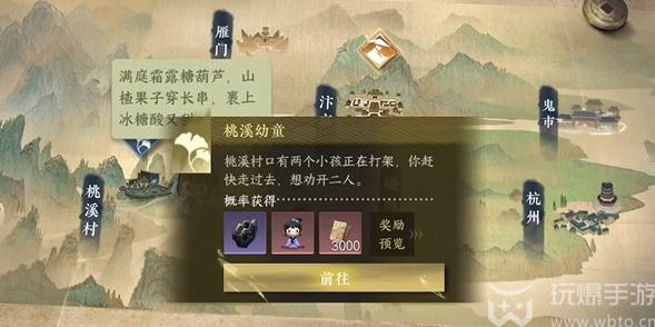 How to complete the children's travel mission in the mobile game Ni Shui Han Mobile Game Taoxi