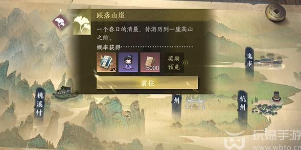 How to do the mission of falling off a cliff in the mobile game Ni Shui Han