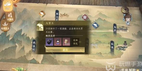 How to do the journey mission in Ni Shui Han mobile game Big Stomach King