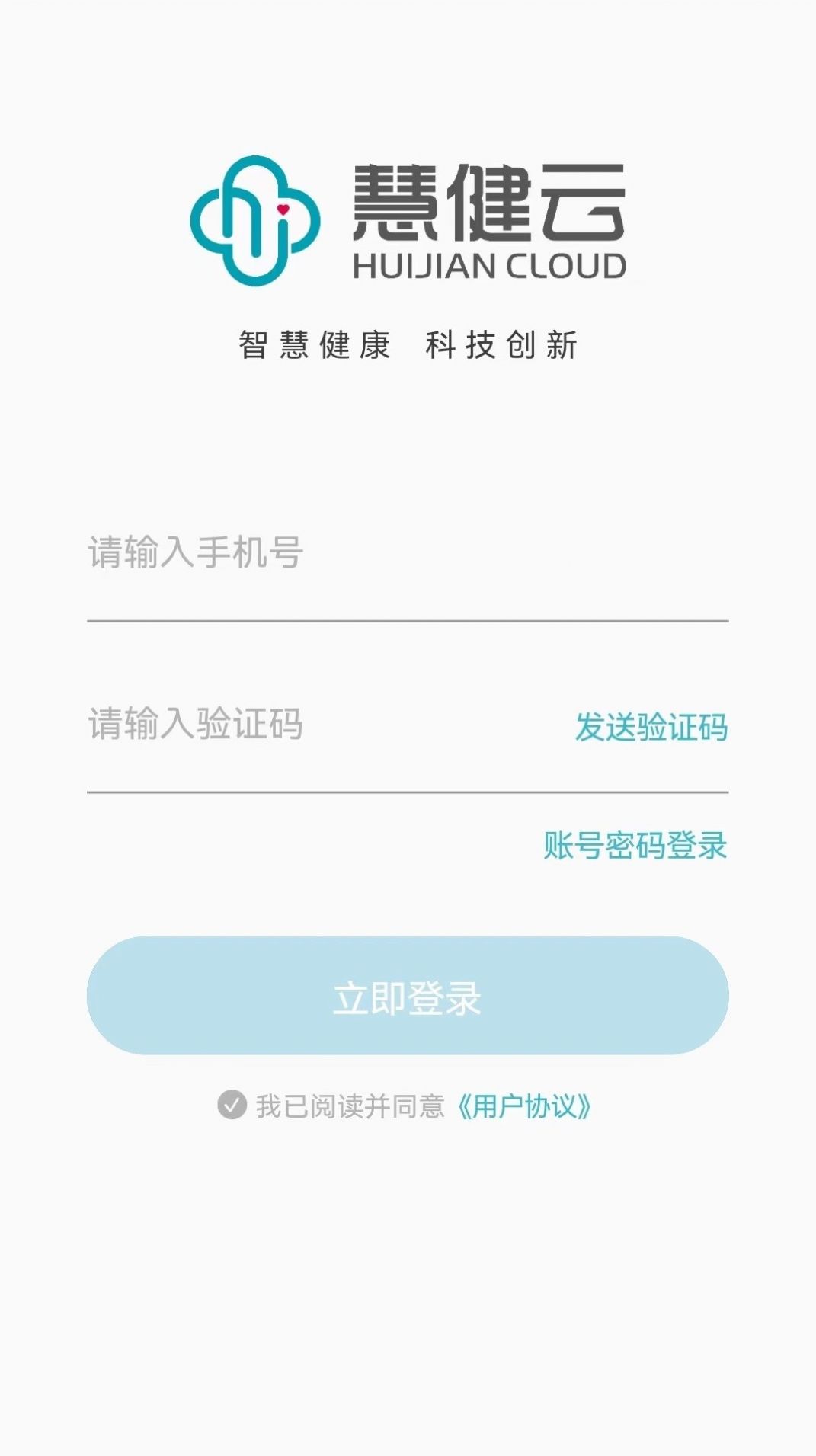 慧健云app