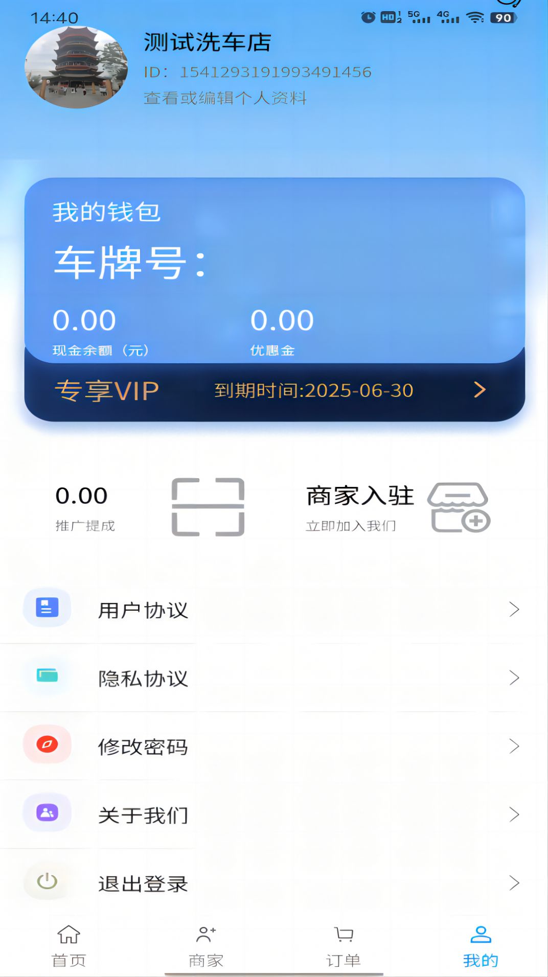 车龙惠app