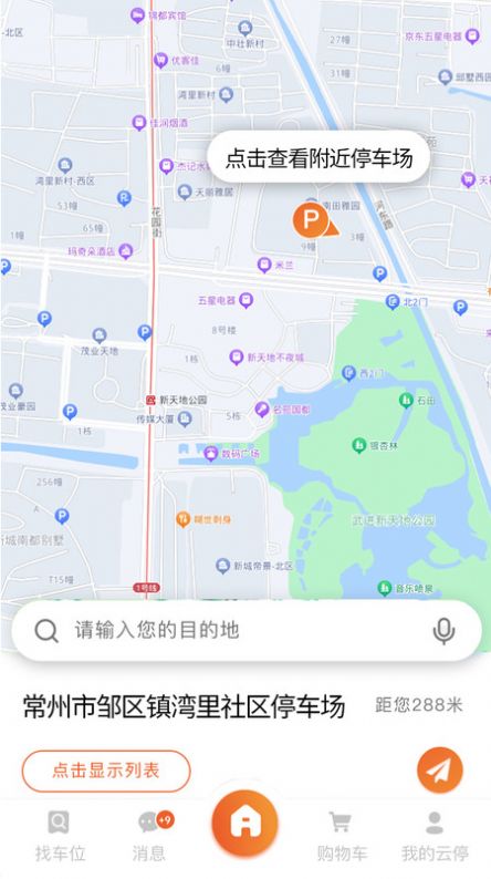 方众云停app