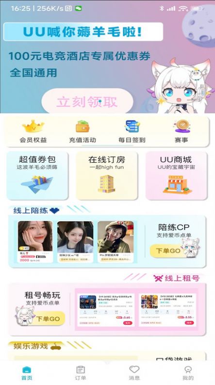 爱游UU app