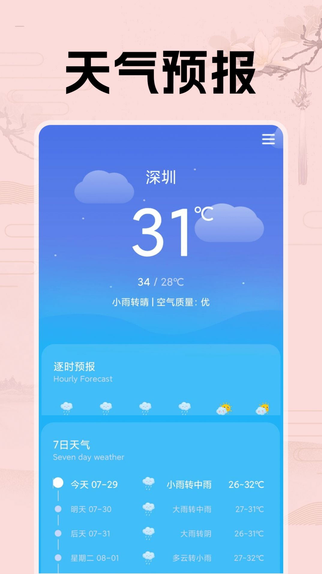 日历假期助手app