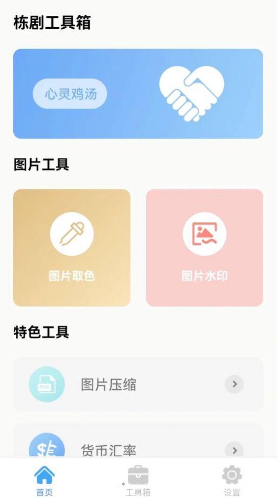 棟劇工具箱app