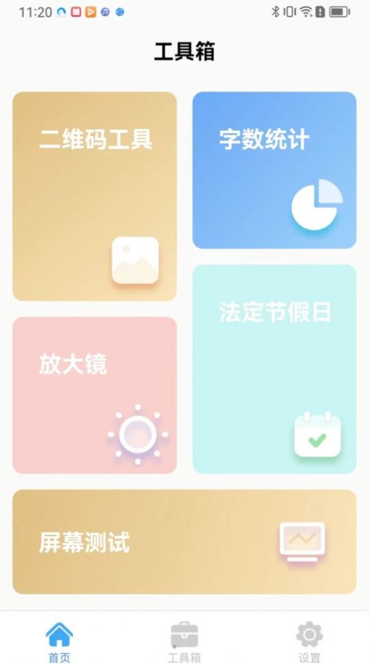 栋剧工具箱app