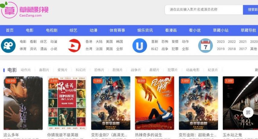 Caozang film and television app