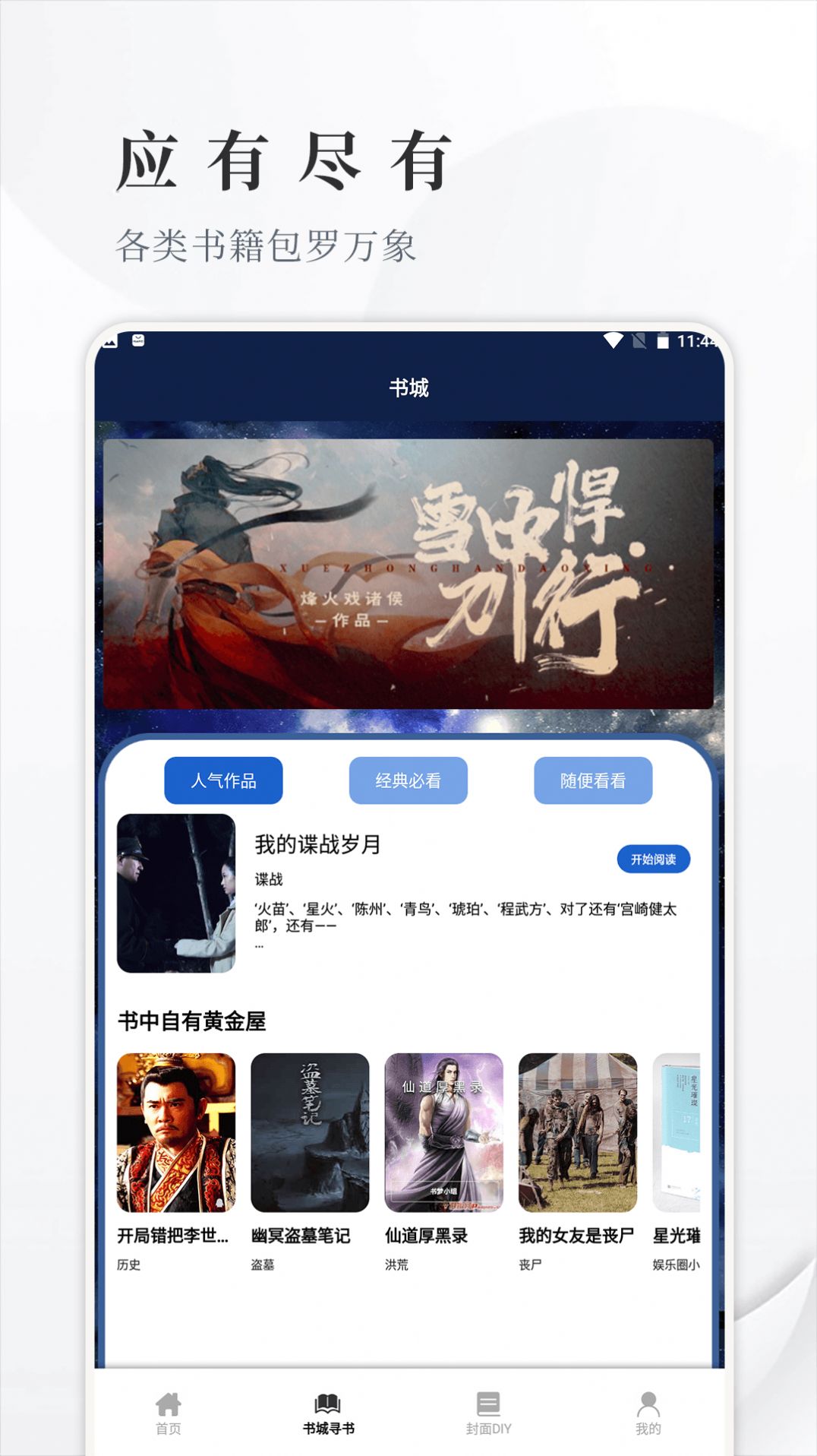 丰格开源阅读app