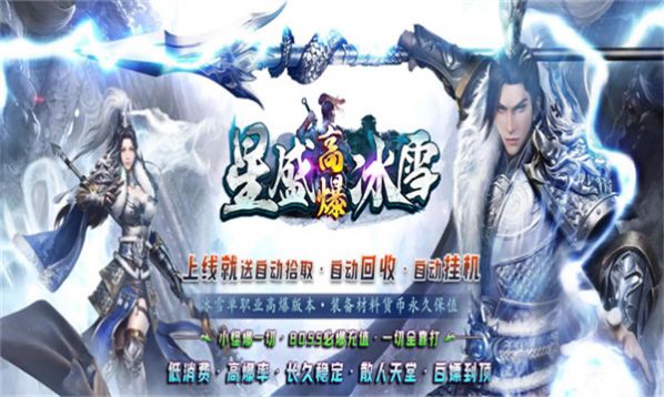 Xingsheng high explosive ice and snow mobile game