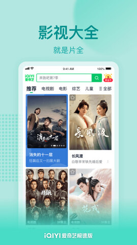 La dernière version d'iQiyi Speedy