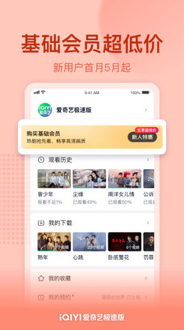 La dernière version d'iQiyi Speedy