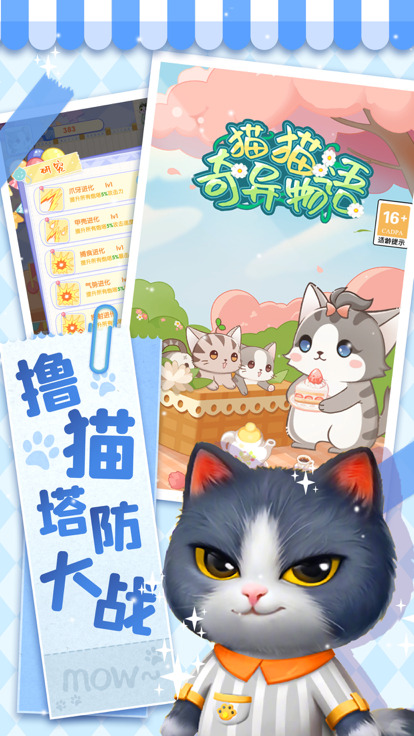 Cat Strange Story mobile game