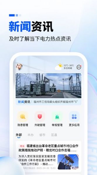 闽电监管app