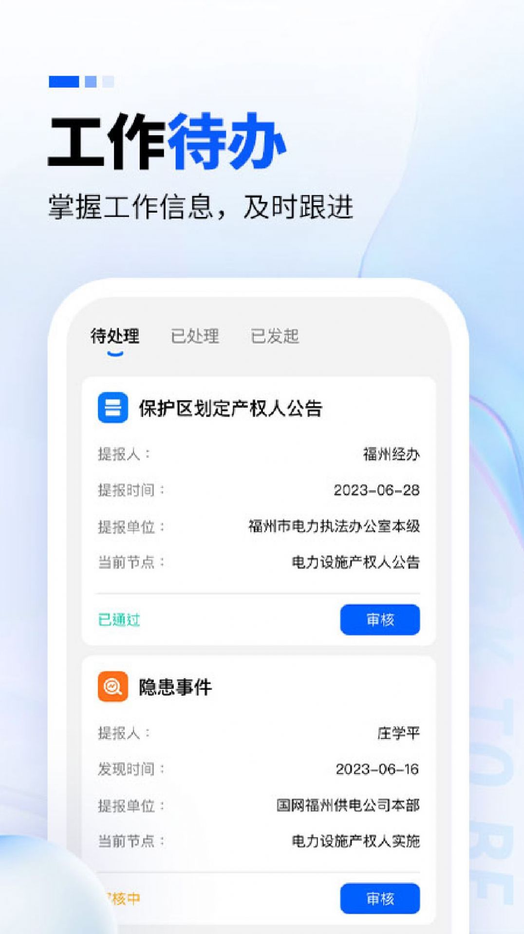 闽电监管app