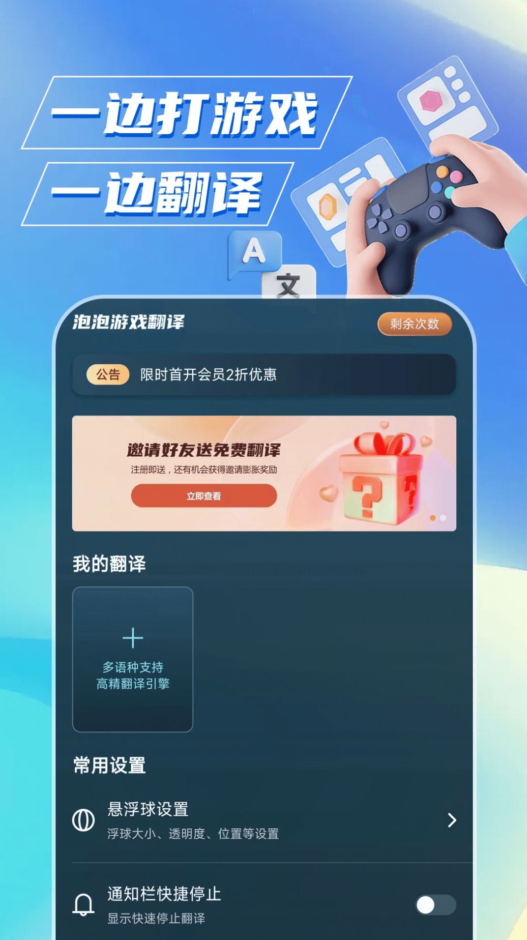 泡泡游戏翻译app