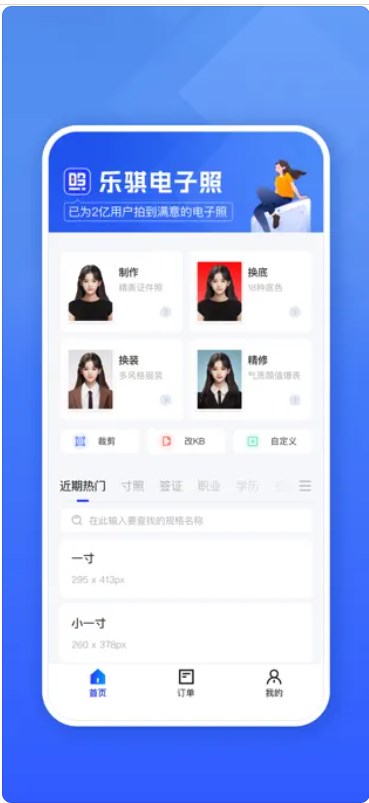 乐骐电子照app