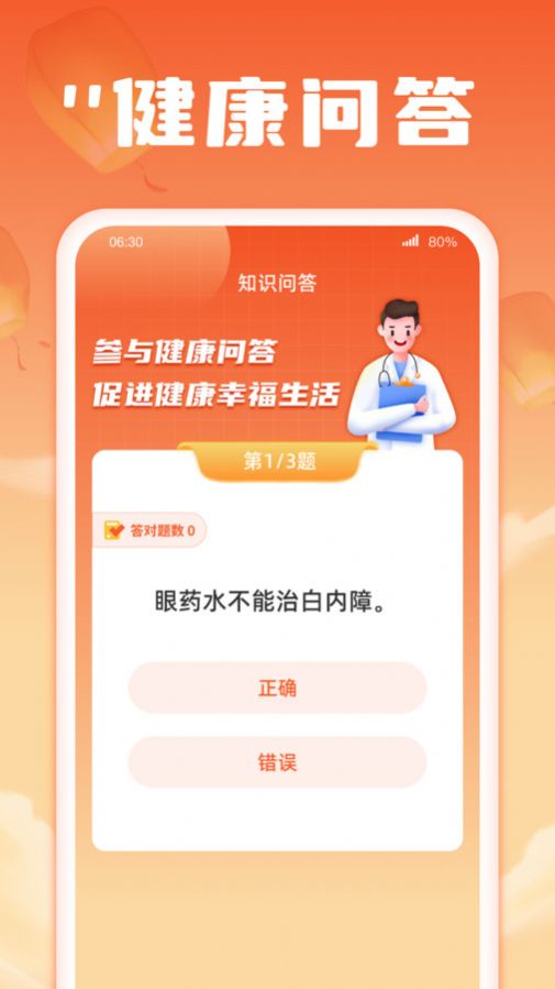 金福刷刷app