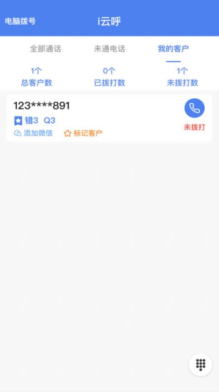 i云呼app