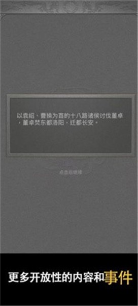 三国人生2手机版