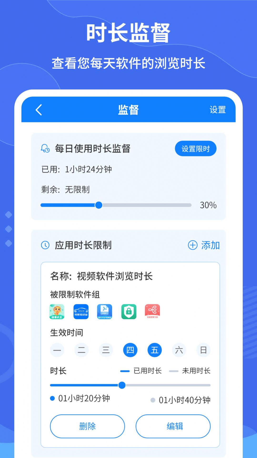 远离手机控app