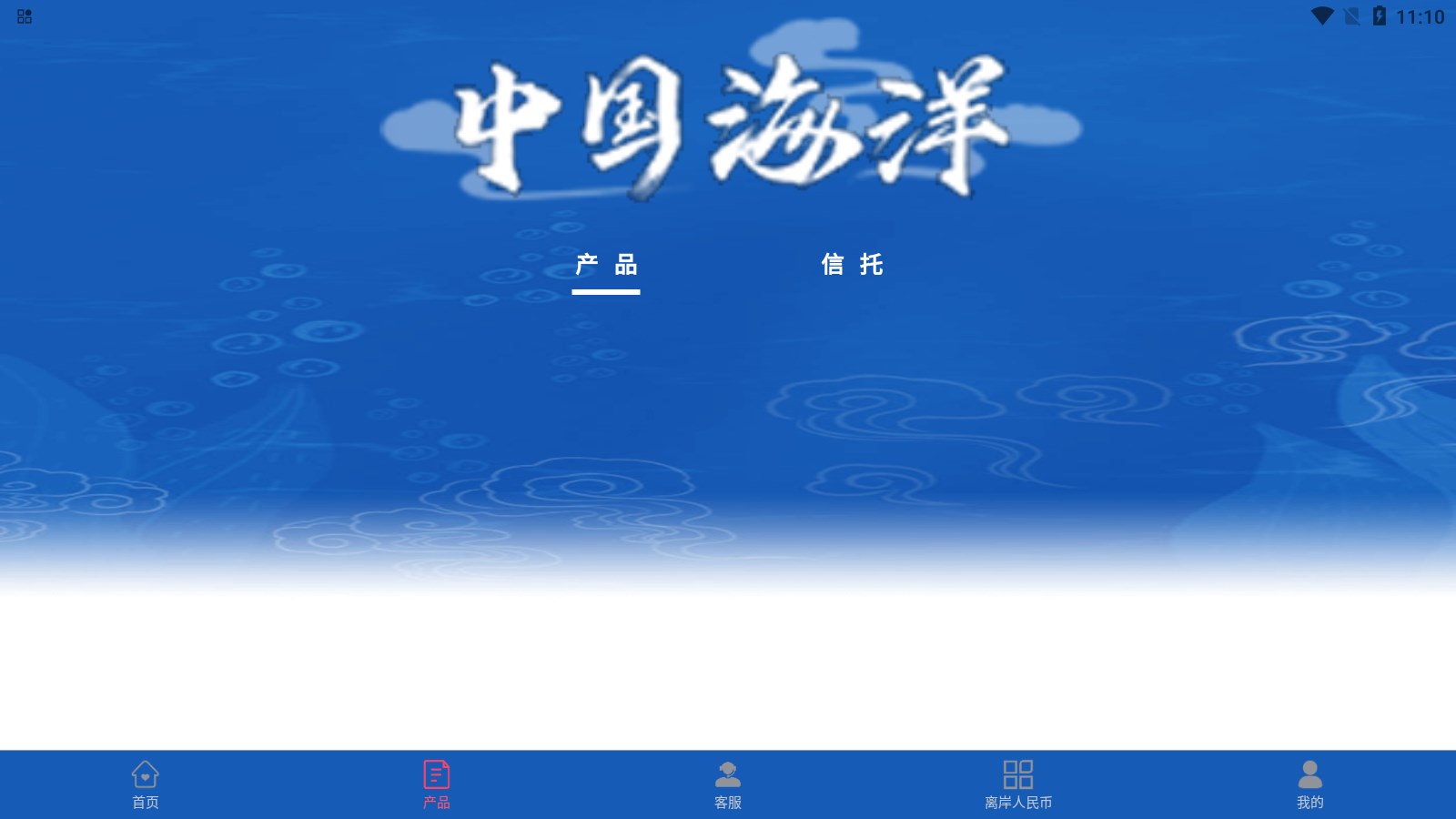 中国海洋app