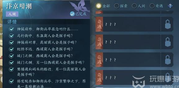 How to complete the mission of Bianjing Undertide in Ni Shui Han mobile game